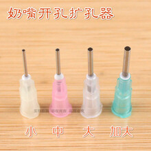 4支装 适配宽口硅胶奶嘴针奶嘴开孔器打孔器扩孔针开孔奶嘴针标口奶嘴打洞