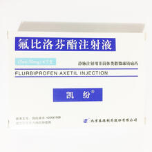 凯纷 氟比洛芬酯注射液 5ml:50mg*5支/盒 北京泰德制药股份有限公司 1盒