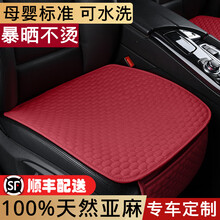 亚麻汽车坐垫专车专用2021款保时捷帕拉梅拉Macan卡宴Cayenne 四季通用座垫无靠背防滑免绑 100%纯亚麻三件套(酒红色) 保时捷卡宴Cayenne