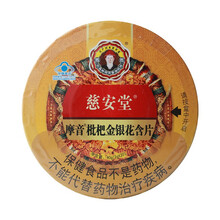 慈安堂 摩音枇杷金银花含片40g(2.0g*20粒) 润喉