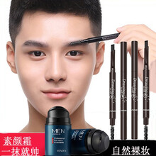 男士眉笔眉粉套装初学者修眉防水防汗双头眉笔自然色黑色眉夹电动修眉刀男造型彩妆 黑色眉笔+素颜霜