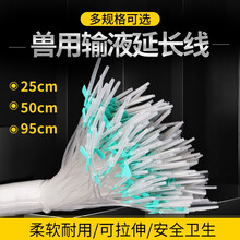 友牧 猪牛羊打针延长线 头皮针 兽用输液针 针头 每包200根动物打针软管 25cm(不带针头) 100cm(12号针头)