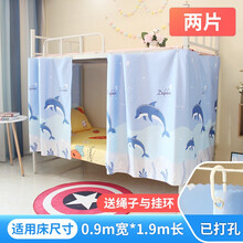 帘动心弦 大学生宿舍床帘半遮光上铺下铺卡通床幔ins风动漫防尘顶布单人床高低床北欧风围帘 【2片】海豚逐浪 1.2米高2米长(适用90宽*190长床)