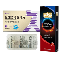 爱廷玖 盐酸达泊西汀片 30mg 国产男用口服治疗早泄PE延时药 伟韦g哥爱挺延久 1盒装【3片/盒】爱廷玖+冰火三合一安全套18只