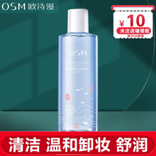 【自营配送】欧诗漫(OSM)卸妆水女 脸部眼唇温和深层清洁养肤不刺激卸妆液脸部温和学生 珍珠酵母滤液净肌卸妆水300ml
