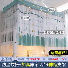 上下铺窗帘床帘蚊帐一体式带支架寝室遮光学生床宿舍上铺上下铺女窗帘布仙女 小森林【伸缩支架 宽高可调】空间更高 1.0m(3.3英尺)床