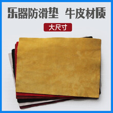 民音牛皮垫腿布 二胡/琵琶/中阮/小阮/ 乐器防滑垫 琴垫 厚 双面防滑 砖红色