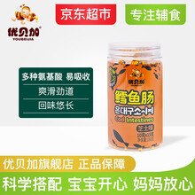 优贝加鱼肠儿童零食 鳕鱼肠 香肠儿童火腿肠均衡营养 美味爱吃 组合装 细腻柔嫩Q弹 芝士鳕鱼肠