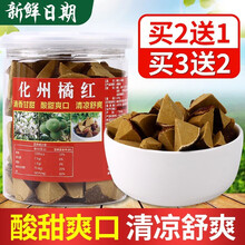 埃罗得 正宗化州橘红片多咳痰多润喉护咽陈皮八仙果陈年化橘红果膏清凉爽口柚子参化州桔红特产300克罐装