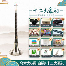 宏艺凤鸣唢呐乐器全套乌木黑檀木专业演奏考级初学者入门喇叭 乌木大G调唢呐白碗+12大豪礼