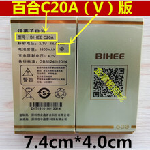 百合BIHEE-C20A手机电池 BIHEE-C20A V电池 683电板3800MAH C20A V版 电池