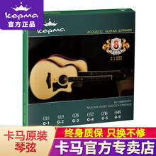 卡马kepma民谣吉他套弦原装琴弦吉他线8根