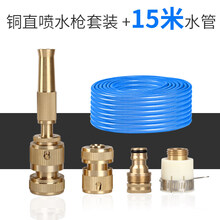 欧汉 多功能3分4分5分6清洗水管汽车铜高压洗车水枪家用洗车刷车器喷头 铜直喷水枪+台盆纯铜接头4件套+15米4分水管