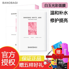 韩国佰诺佰琪白玉光彩美肤白面膜奶蓟修护面膜巴诺巴奇面膜10片/盒 白玉光彩面膜一盒10片