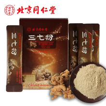 北京同仁堂 TRT 三七粉30克 田七粉精选云南文山三七超细粉春三七便携小袋装3克/袋*10袋/盒