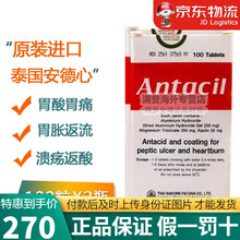 JD快递 香港直邮 Antacil泰国安德心HERBIO修复肠道溃疡 减少胃酸反应  胃药安定酸胃片 Antacil安德心 特价2瓶