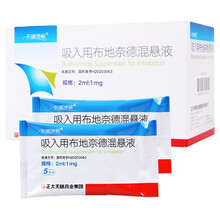 天晴速畅 吸入用布地奈德混悬液 2ml:1mg*5支*6袋 1盒