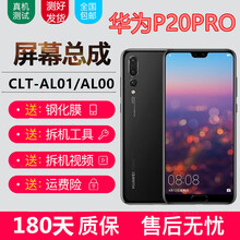佳维若 华为P20pro屏幕总成手机屏带指纹触摸屏CLT-AL00液晶屏AL10内外一体屏 华为P20pro屏幕总成【带指纹不带框】支持返回