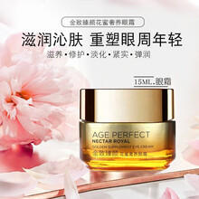 【自营配送】欧莱雅金致臻颜花蜜奢养眼霜15ml滋润提拉紧致深层抗皱纹黑眼圈女眼霜精华 1瓶装