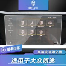 适用2021/21款大众朗逸 中控导航 仪表盘显示屏幕玻璃钢化膜保护膜 朗逸【8寸带USB屏幕】高清钢化膜 发顺丰