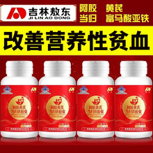敖东阿胶黄芪当归铁胶囊改善营养性贫血保健品宜配成人女性孕妇补血补气补铁月经不调头晕体虚乳酸亚铁片 阿胶黄芪当归铁胶囊 一瓶装