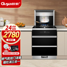顾家（Gujia） 集成灶一体灶侧吸自动清洗下排式油烟机 小型家用环保单灶 小尺寸大容量三合一  600MM双门双层消毒柜70L+4.5KW燃气灶 液化气