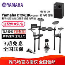 YAMAHA雅马哈DTX402 432K 452K 472电架子鼓初学便携静音折叠儿童成人电子鼓 DTX432K+雅马哈音箱+升级4镲+豪华配件