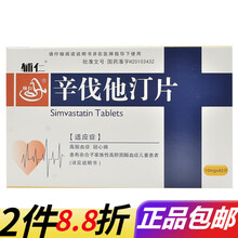 辅仁 辛伐他汀片 10mg*42片/盒高胆固醇血症冠心病 5盒装