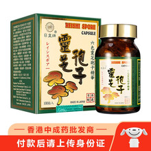 【香港乾誉】香港直邮 日皇牌灵芝孢子粉灵芝胶囊冬虫夏草虫草胶囊六色灵芝孢子精华 肾仙海狗丸 日皇牌六色灵芝孢子精华100粒