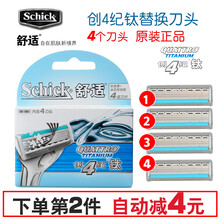 schick舒适创4纪钛男士剃须刀手动刮胡刀替换刀头四层刀片6只促销 创4纪钛4刀头满2件自动减4元 不含刀架