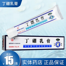 永 丁硼乳膏120g牙周炎牙膏牙龈红肿止痛非丁鹏医用正品口腔炎 【1盒装】低至15元/盒