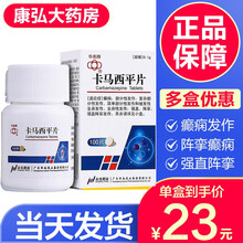 华南牌 卡马西平片0.1g*100片/瓶癫痫三叉神经痛舌咽神经痛发作预防治疗躁狂抑郁症的药全身性发作 1盒