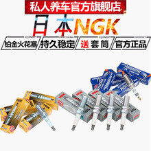 NGK进口火花塞/适用 【铂金火花塞 套装4支价】 大众CC 高尔夫6 高7 嘉旅 迈腾【配双铂金】