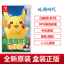 Switch游戏 NS口袋妖怪 精灵宝可梦 皮卡丘/伊布 宠物小精灵 中文 标准版 简体中文