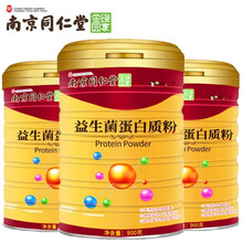 【南京同仁堂】益生菌蛋白质粉可配成人中老年免疫力营养粉滋补品多种维生素增强营养增肌粉蛋白粉增 900g*3罐装