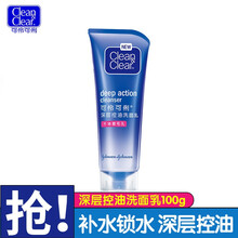 可伶可俐洗面奶学生男女控油补水清洁毛孔收缩清透洁面乳深层控油洗面露100g氨基酸祛痘去黑头去角质除螨 深层控油洗面乳100g油性适用