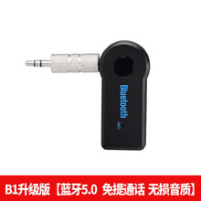 车载5.0蓝牙接收器无线汽车音响AUX音频插卡usb多功能免提通话mp3 升级版蓝牙5.0