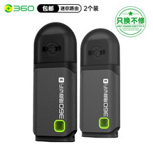 360随身wifi3 无线路由器台式机电脑笔记本USB免驱动 WIFI网络接收器 300M无线网卡 随身WiFi 3（2个）