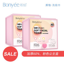 邦怡 一次性洗脸巾洁面巾化妆棉巾棉柔擦脸巾美容纯棉巾盒装加厚压纹布面洗面巾面巾纸 新款40片塑料盒装*2