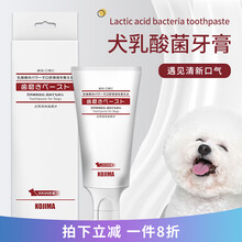 kojima日本宠物牙刷牙膏套装狗用360度全方位软毛牙刷狗除口臭可食用乳酸菌牙膏清洁新手犬套装 牙膏(单支 犬用)