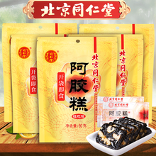 同仁堂（TRT）阿胶糕北京同仁堂阿胶片块阿胶片营养品女人礼品可熬固元膏阿娇糕即食女产后速溶阿胶粉 桂花味阿胶糕90g*5袋