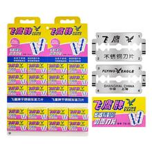 吉列飞鹰不锈钢手动剃须刀双面刀片吉锋利刮胡刀片老式剃须刀片 100片装