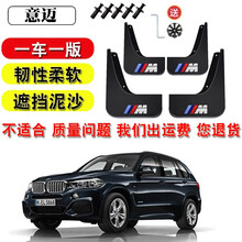意迈 适用于2008-13-14-18-19-20款宝马x5 x5m挡泥板皮改装配件汽车用品 加厚一套装 08-13款x5原车带踏板 带标款
