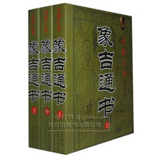 影印象吉通书全集上中下堪舆术数汇要风水入门书籍古籍完整无删减 图片色