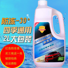维诺亚适用于五十铃牧游侠D-MAX瑞迈S铃拓汽车防冻液发动机冷却液水箱宝红色绿色冷冻液四季通用车用品 -30红色防冻液