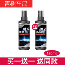 适用于汽车镀晶纳米剂液体玻璃镀喷雾用品车漆镀晶封釉 120ml剂【发两瓶】毛巾