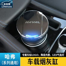 洛菲斯 汽车烟灰缸/车载烟灰缸带LED灯带盖/个性创意陶瓷内胆高阻燃可拆式烟灰垃圾桶/家居汽车用品 哈弗H6大狗M6初恋F7x赤兔H2/H9/F5H4 一个装