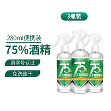 可立仕75%酒精喷雾280ml酒精消毒液喷雾免洗手卫生湿巾便携居家儿童学校出差办公 【现货速发】280ml酒精喷雾*3瓶装