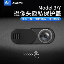 AirCYC适用特斯拉modely/3焕新版摄像头遮挡盖车内隐私保护盖装饰配件  Model3/Y摄像头保护盖