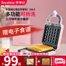 荣事达电饼铛三明治早餐机 多功能煎饼锅烙饼锅全自动华夫饼机烤面包饼薄饼机迷你可拆洗机身 粉色【双盘】